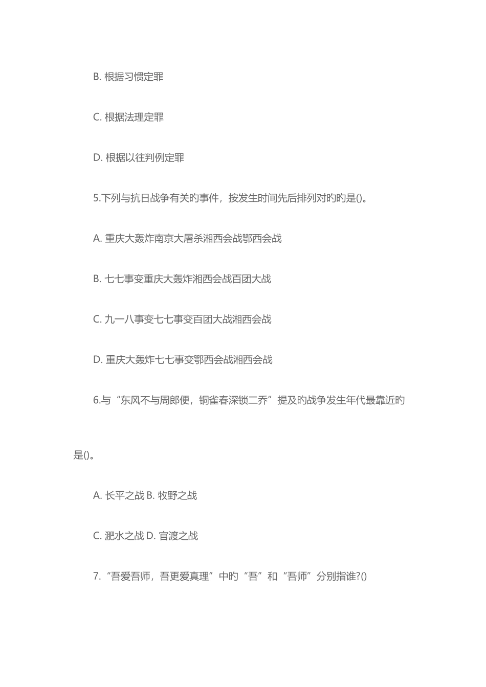 2025年甘肃省公务员考试题库及答案_第3页