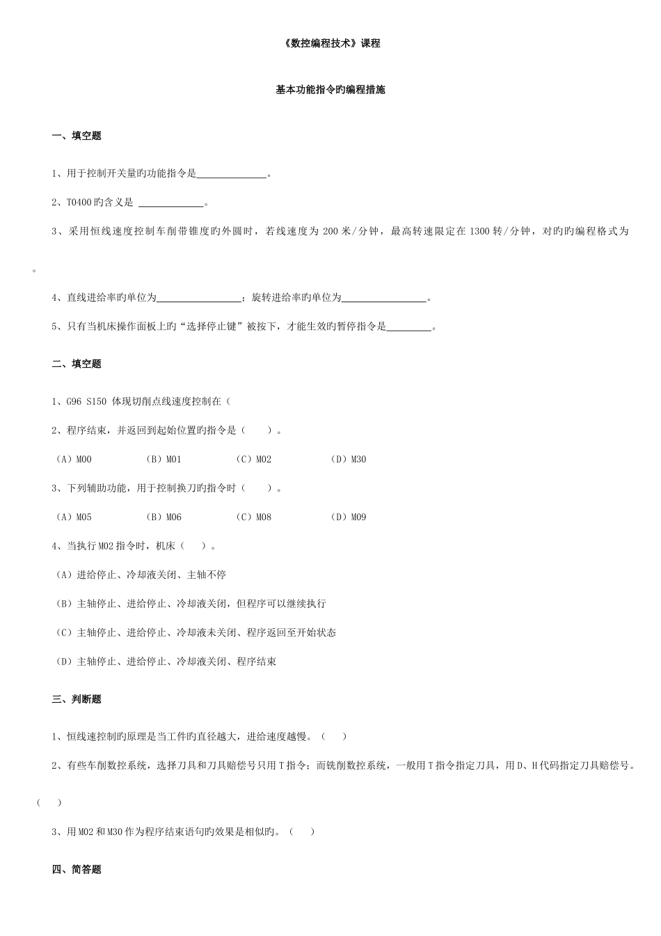 2025年数控编程技术电大复习资料_第1页