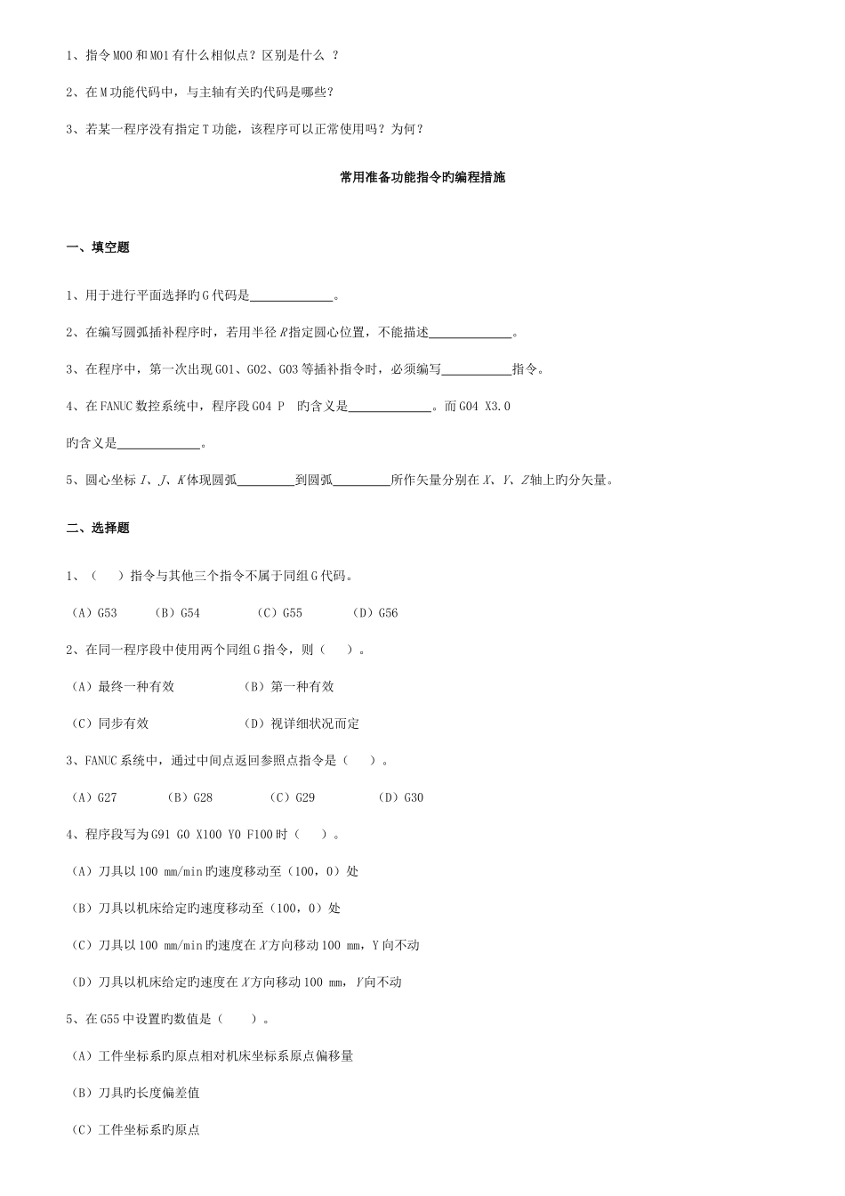 2025年数控编程技术电大复习资料_第2页