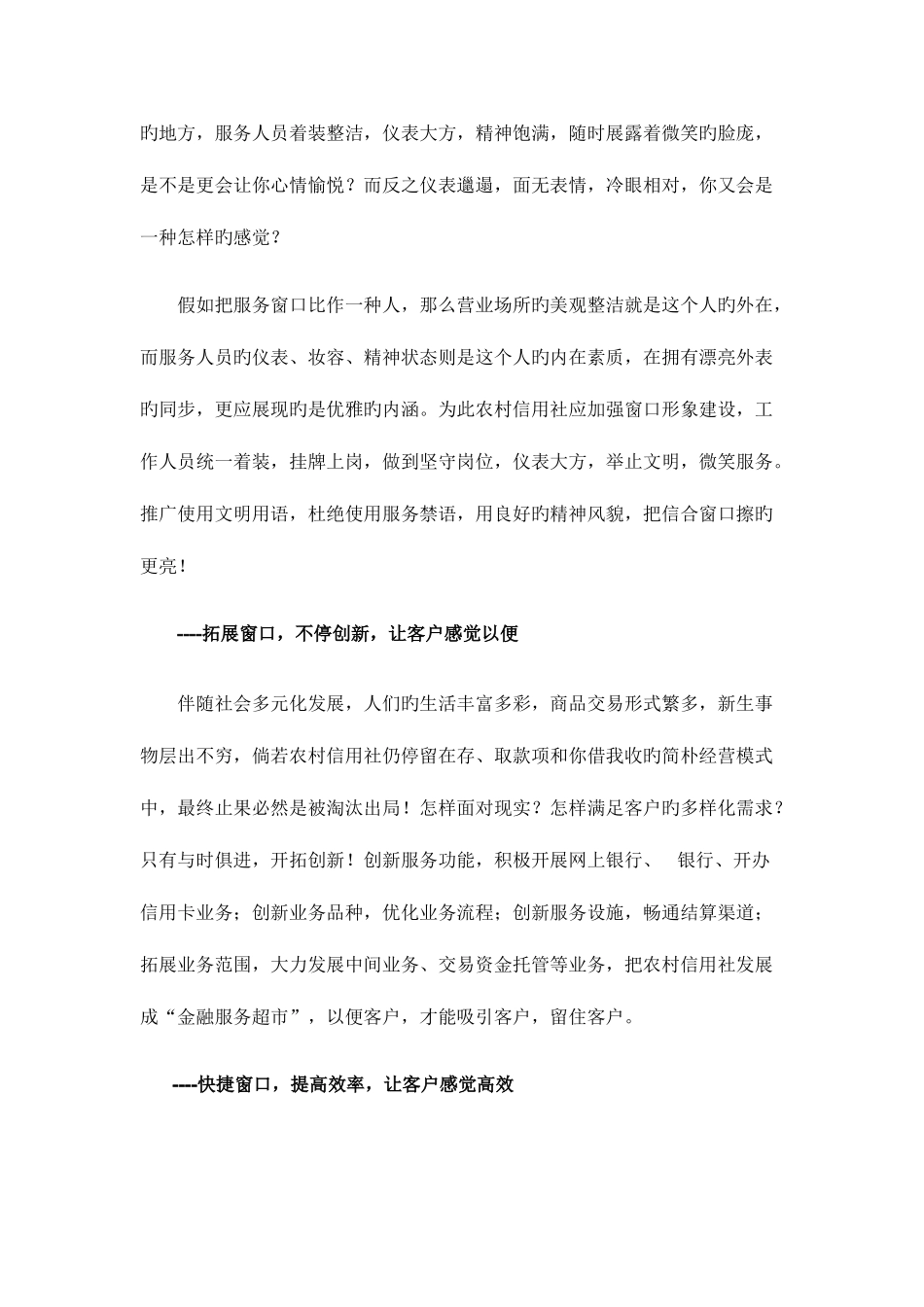 2025年浅谈如何加强农村信用社的窗口服务质量_第2页