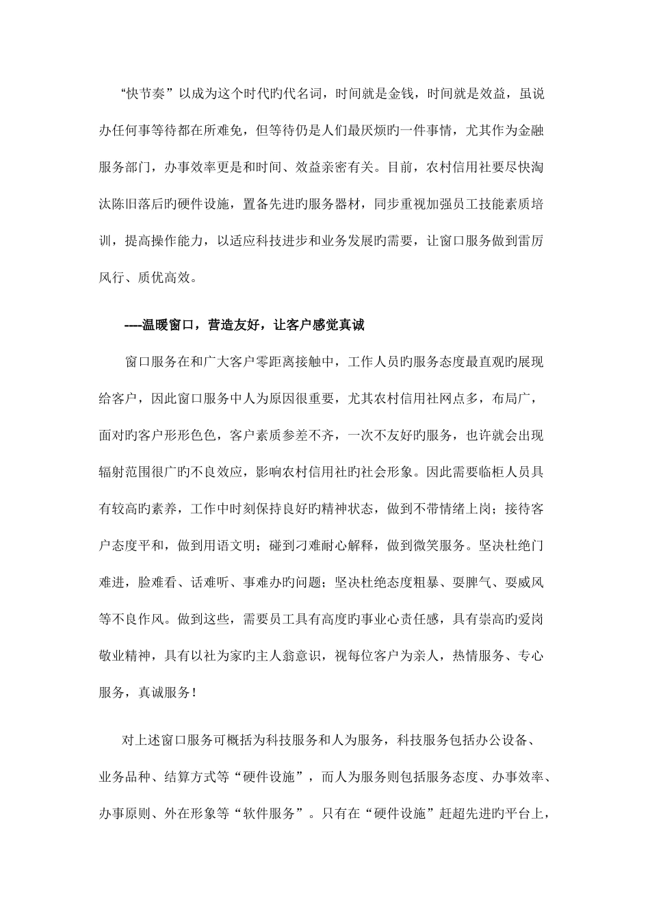 2025年浅谈如何加强农村信用社的窗口服务质量_第3页