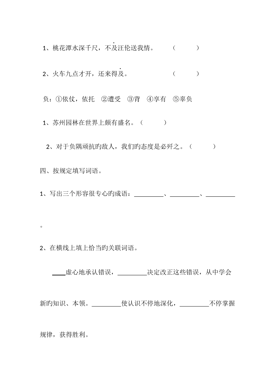 2025年小升初入学考试题库_第2页