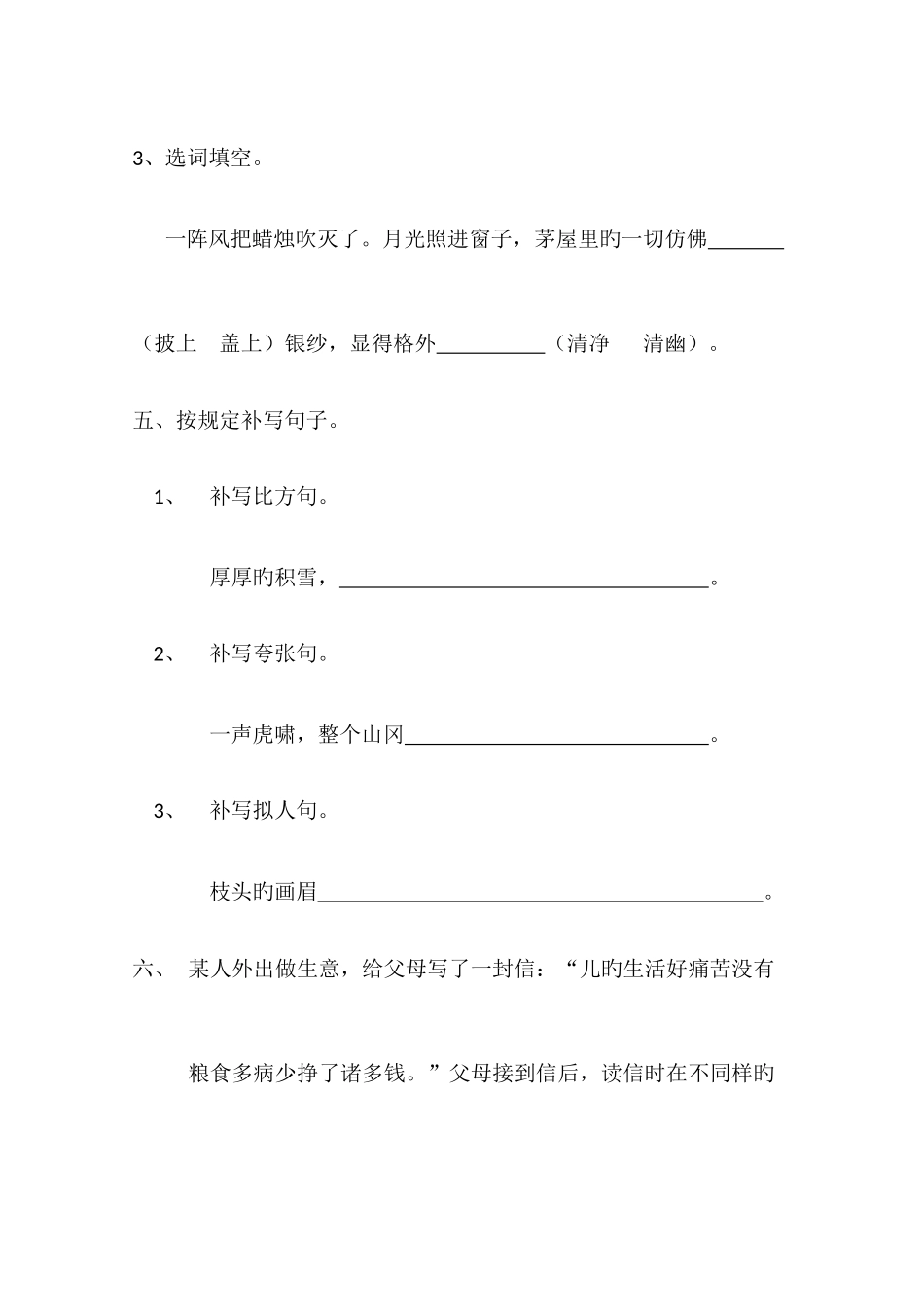 2025年小升初入学考试题库_第3页
