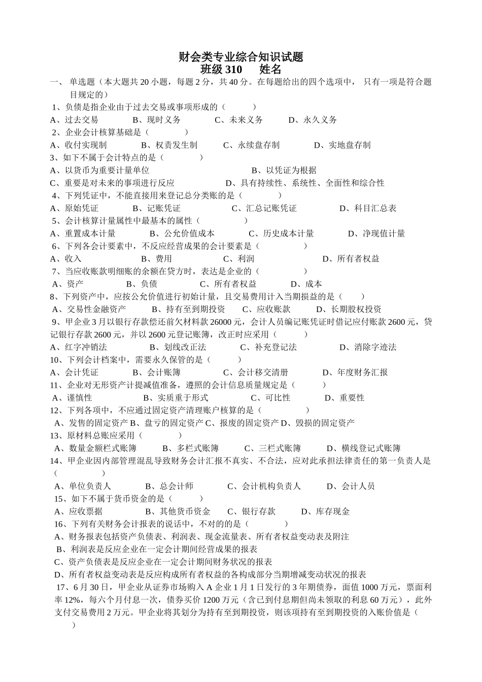 2025年财会类专业综合知识试题_第1页