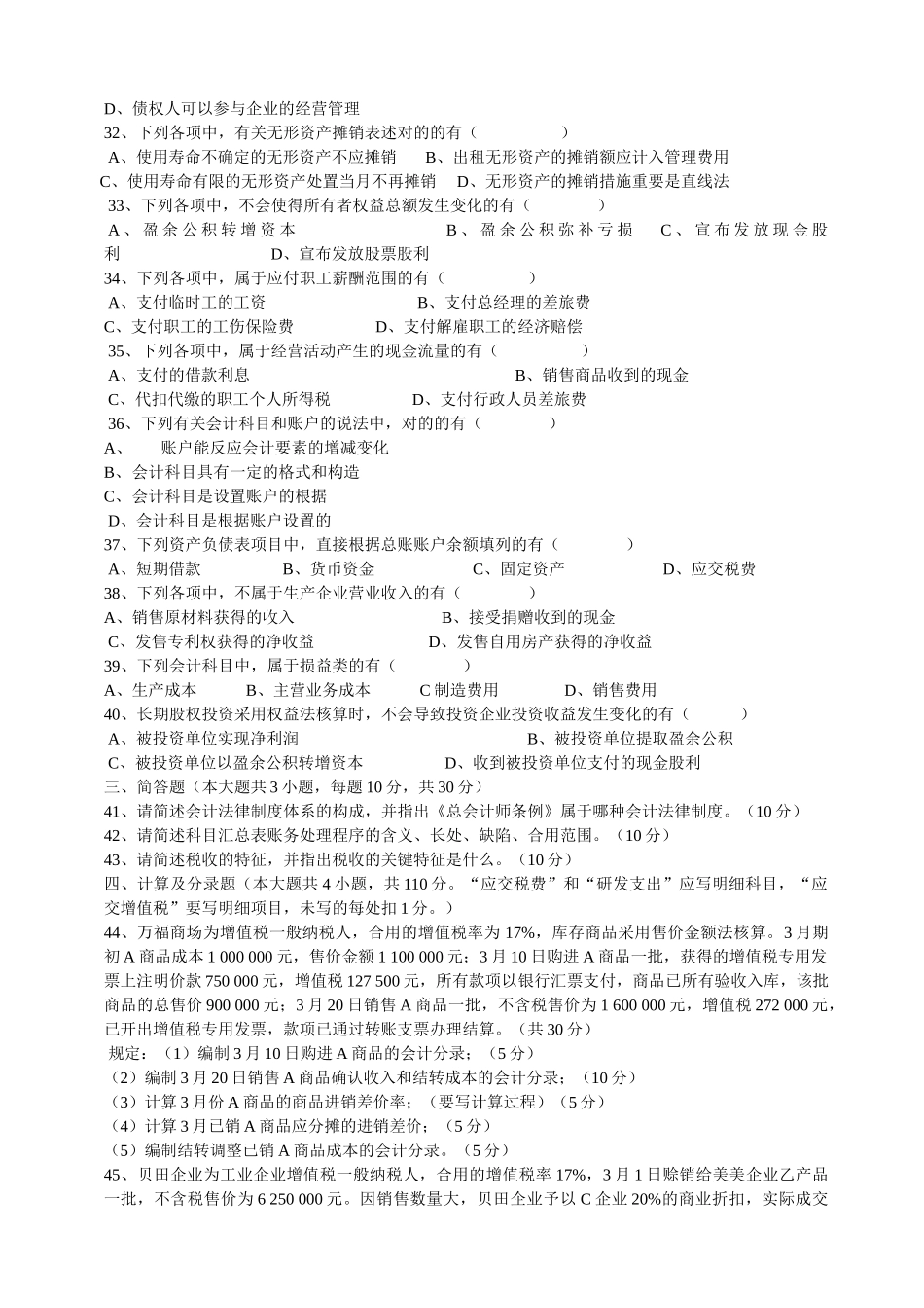 2025年财会类专业综合知识试题_第3页