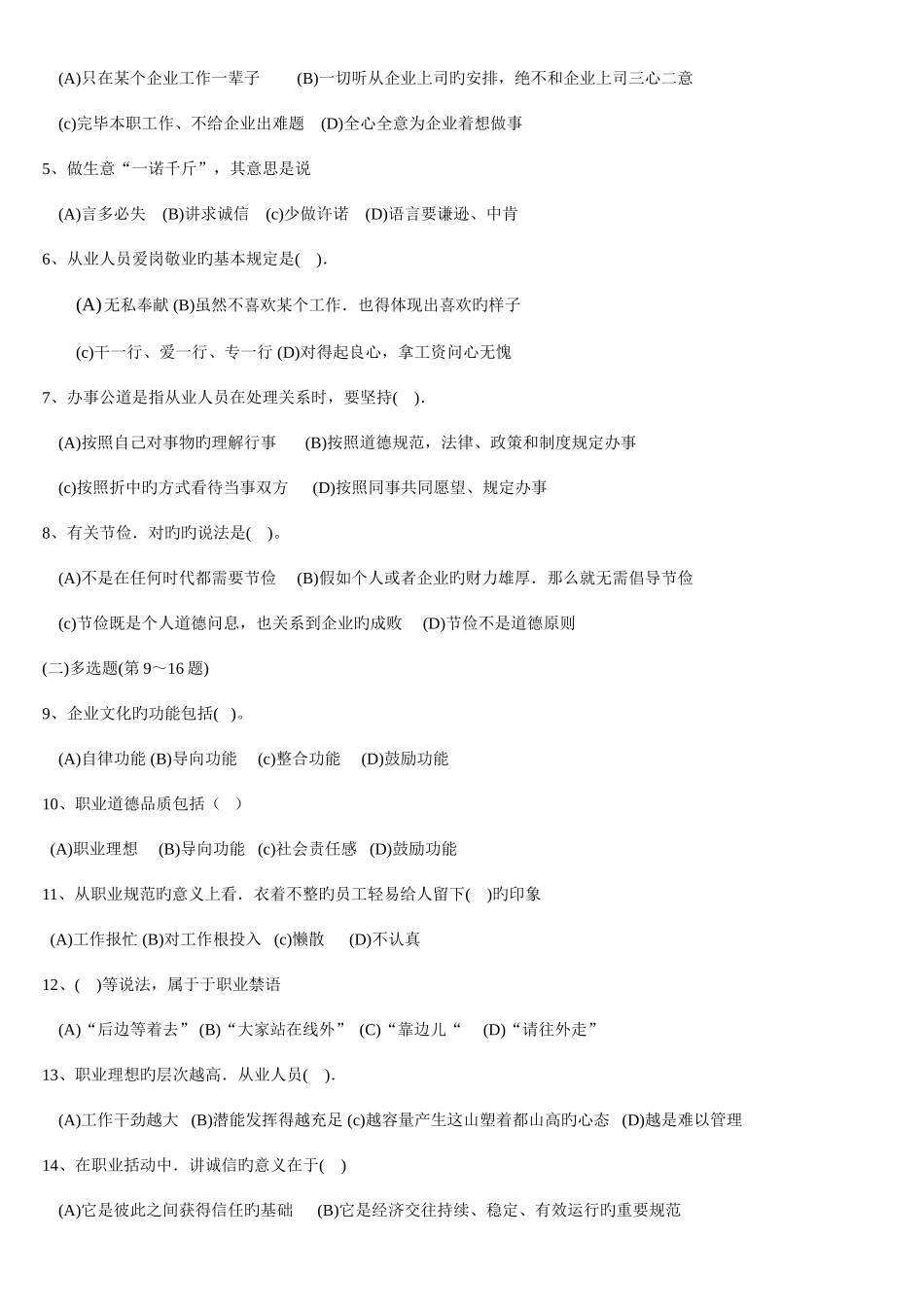 2025年营销师考试之职业道德和基础知识_第2页