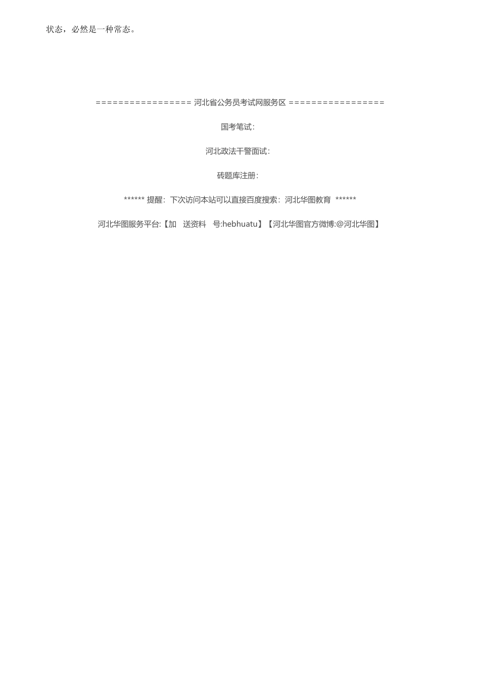 2025年政法干警面试热点当官不易且珍惜_第3页