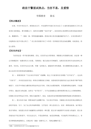 2025年政法干警面试热点当官不易且珍惜