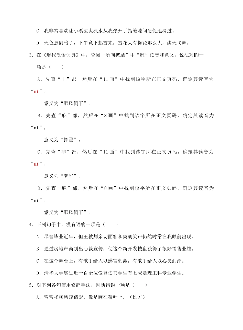 2025年江苏职业学校学业水平测试语文模拟试卷_第2页