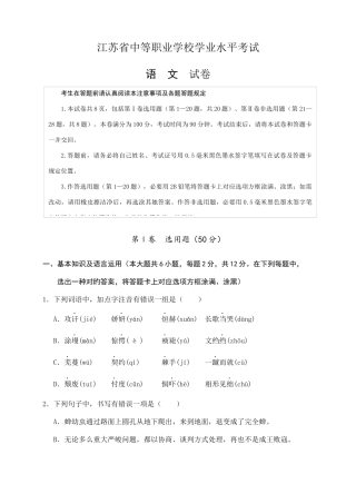 2025年江苏职业学校学业水平测试语文模拟试卷