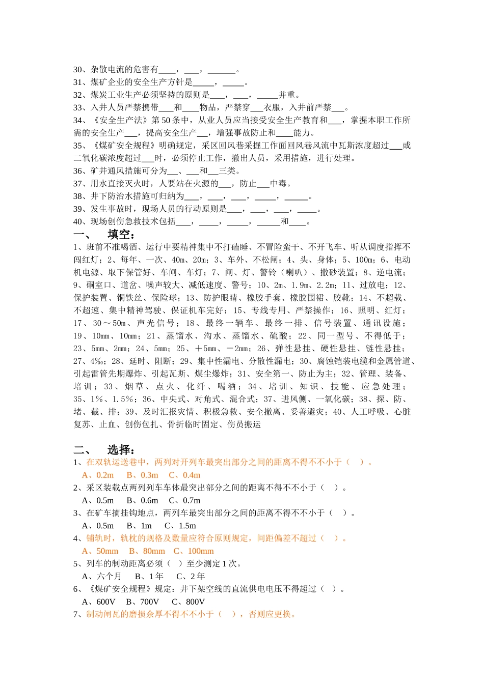 2025年电机车司机题库_第2页