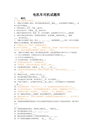 2025年电机车司机题库
