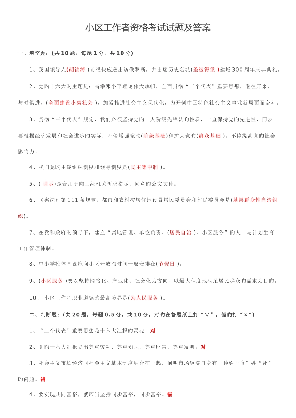 2025年村工作人员考试试卷_第1页