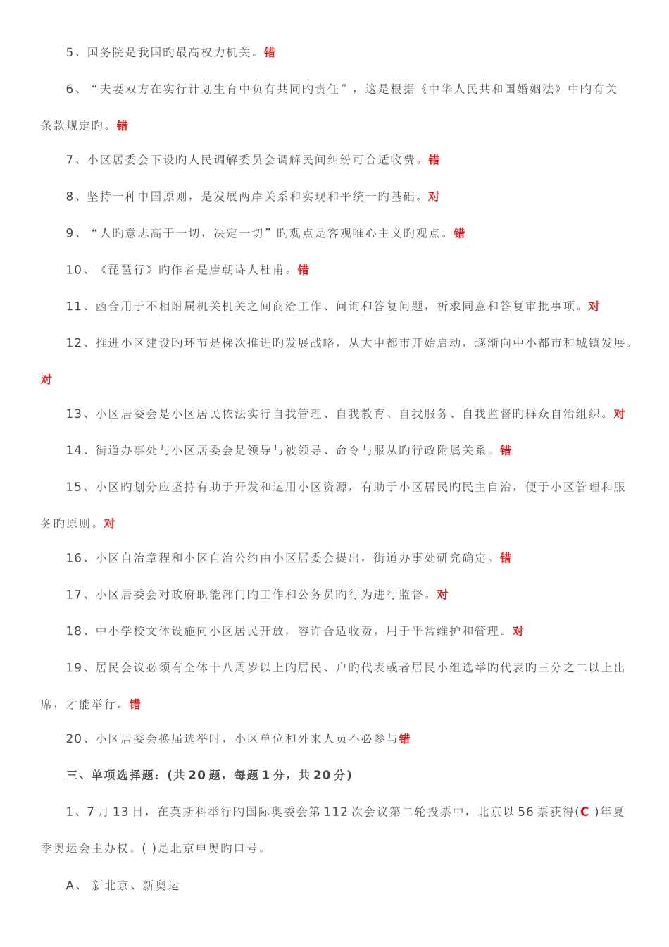 2025年村工作人员考试试卷_第2页