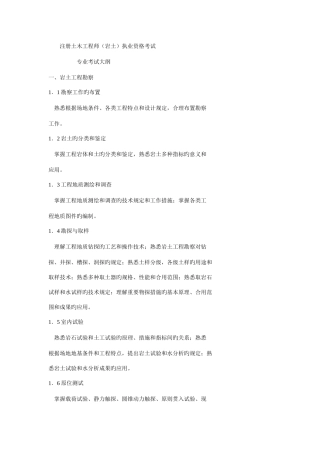 2025年注册土木工程师岩土执业资格考试