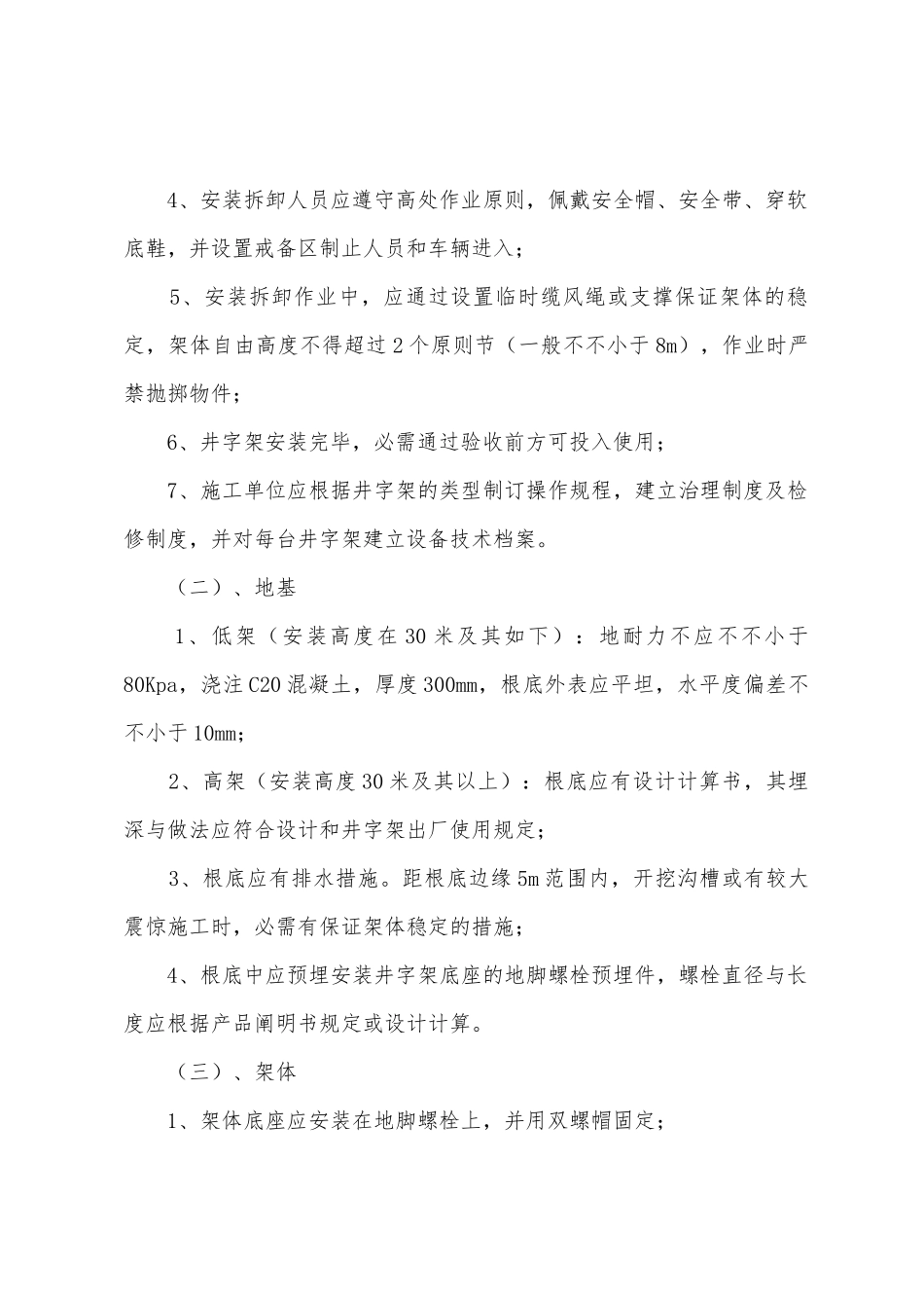 2025年安全工程师安全生产管理考点解析_第2页