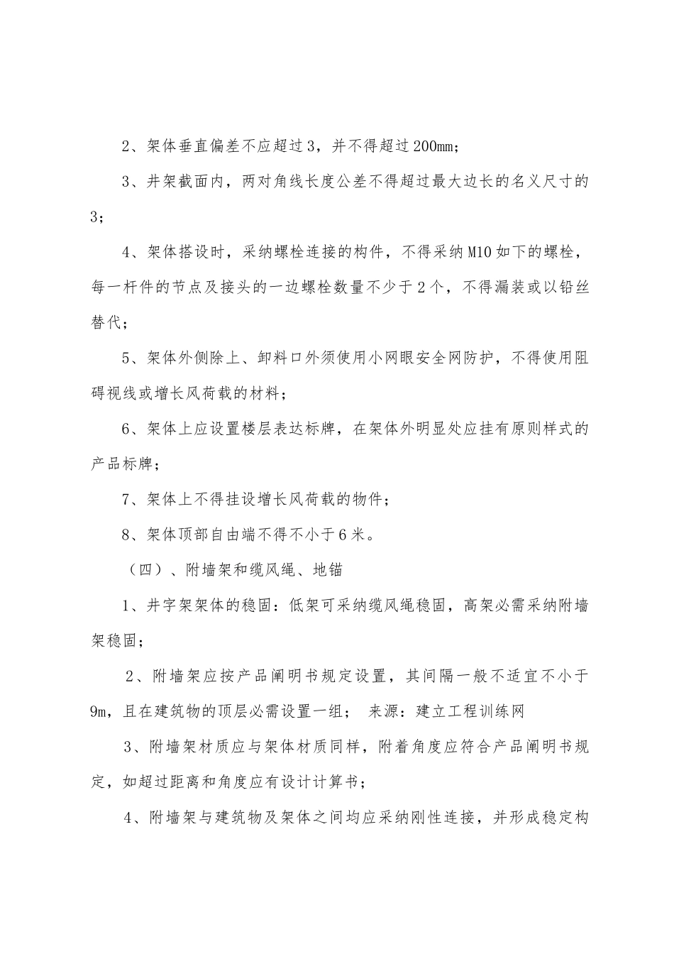 2025年安全工程师安全生产管理考点解析_第3页