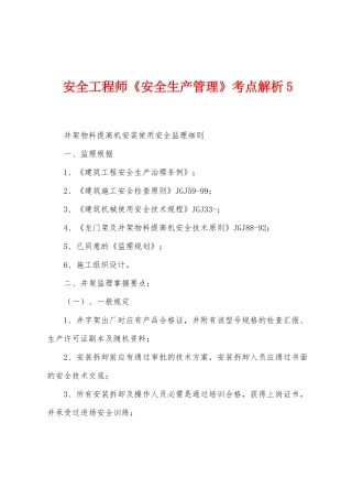 2025年安全工程师安全生产管理考点解析