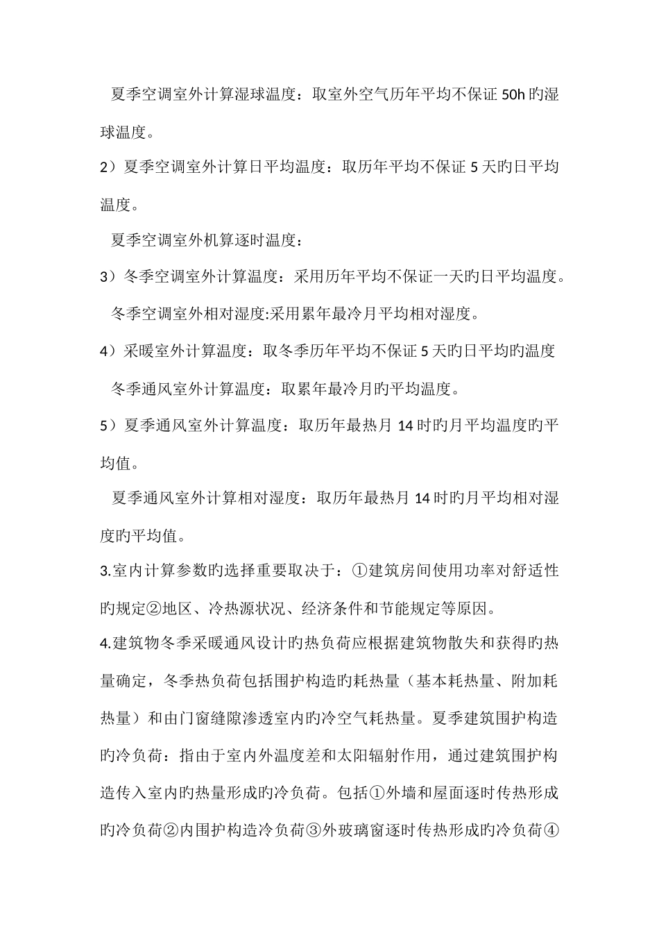 2025年暖通空调复习知识点_第2页