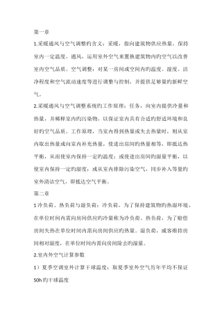 2025年暖通空调复习知识点