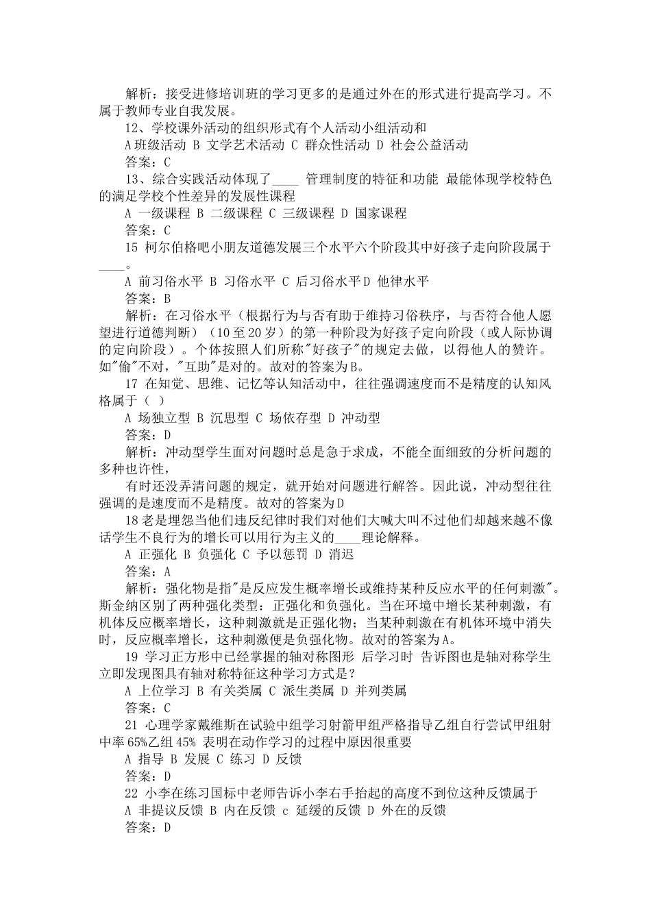 2025年教师招聘考试模拟试题及答案教学文稿_第2页