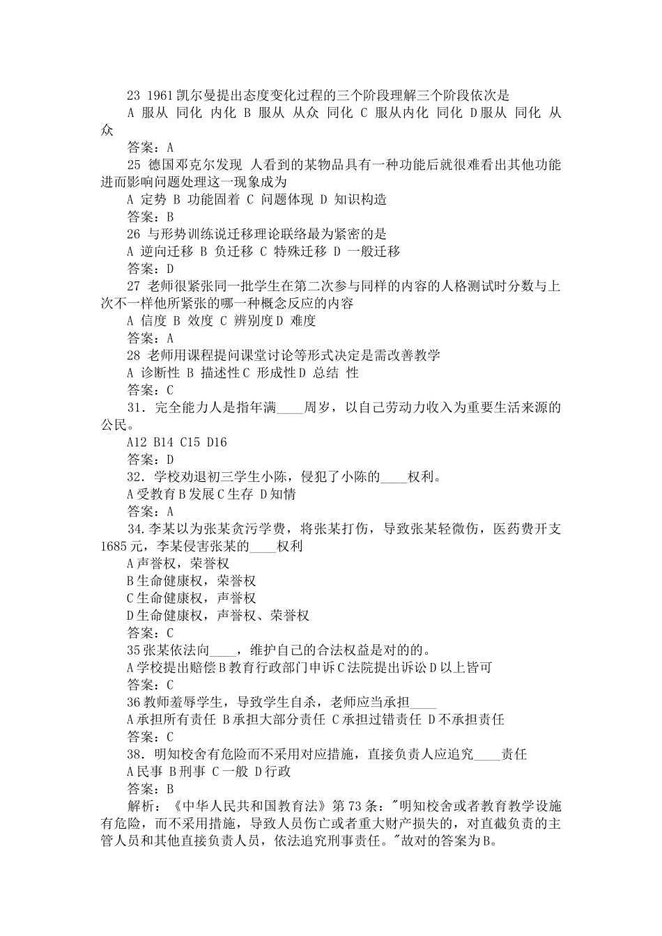 2025年教师招聘考试模拟试题及答案教学文稿_第3页