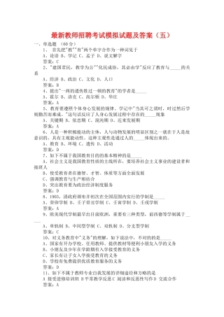 2025年教师招聘考试模拟试题及答案教学文稿