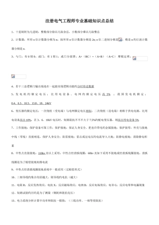 2025年注册电气工程师专业基础知识点总结