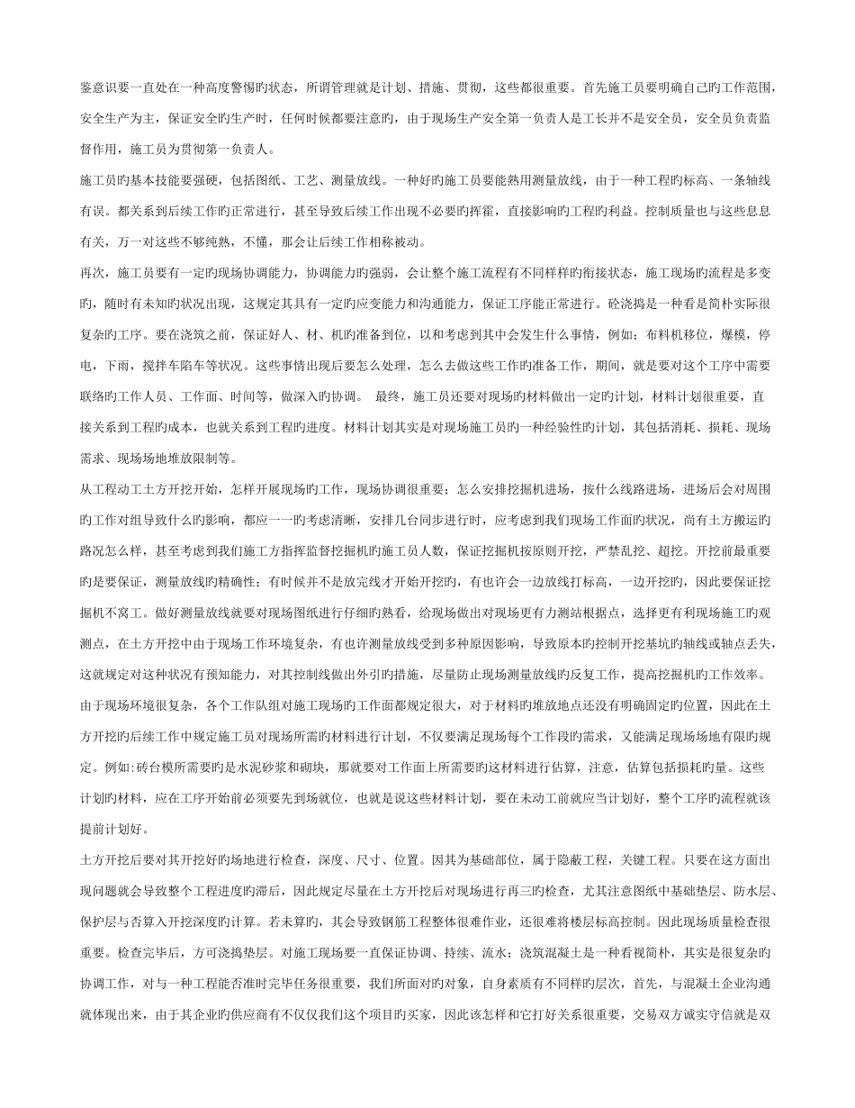 2025年施工员实习心得体会模板_第2页