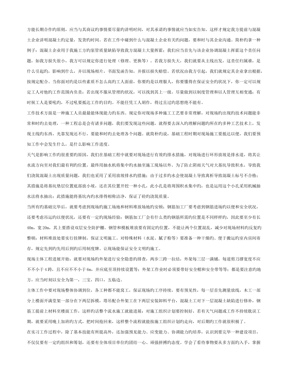 2025年施工员实习心得体会模板_第3页