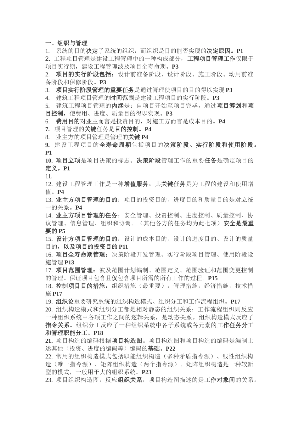 2025年二建建造师管理300句背完必过系列_第1页