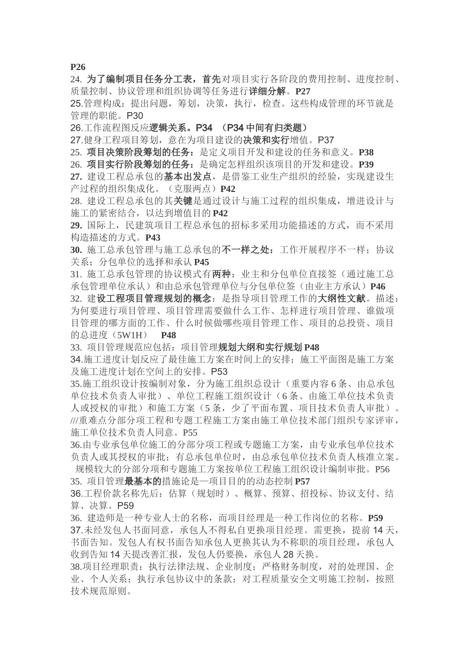 2025年二建建造师管理300句背完必过系列_第2页