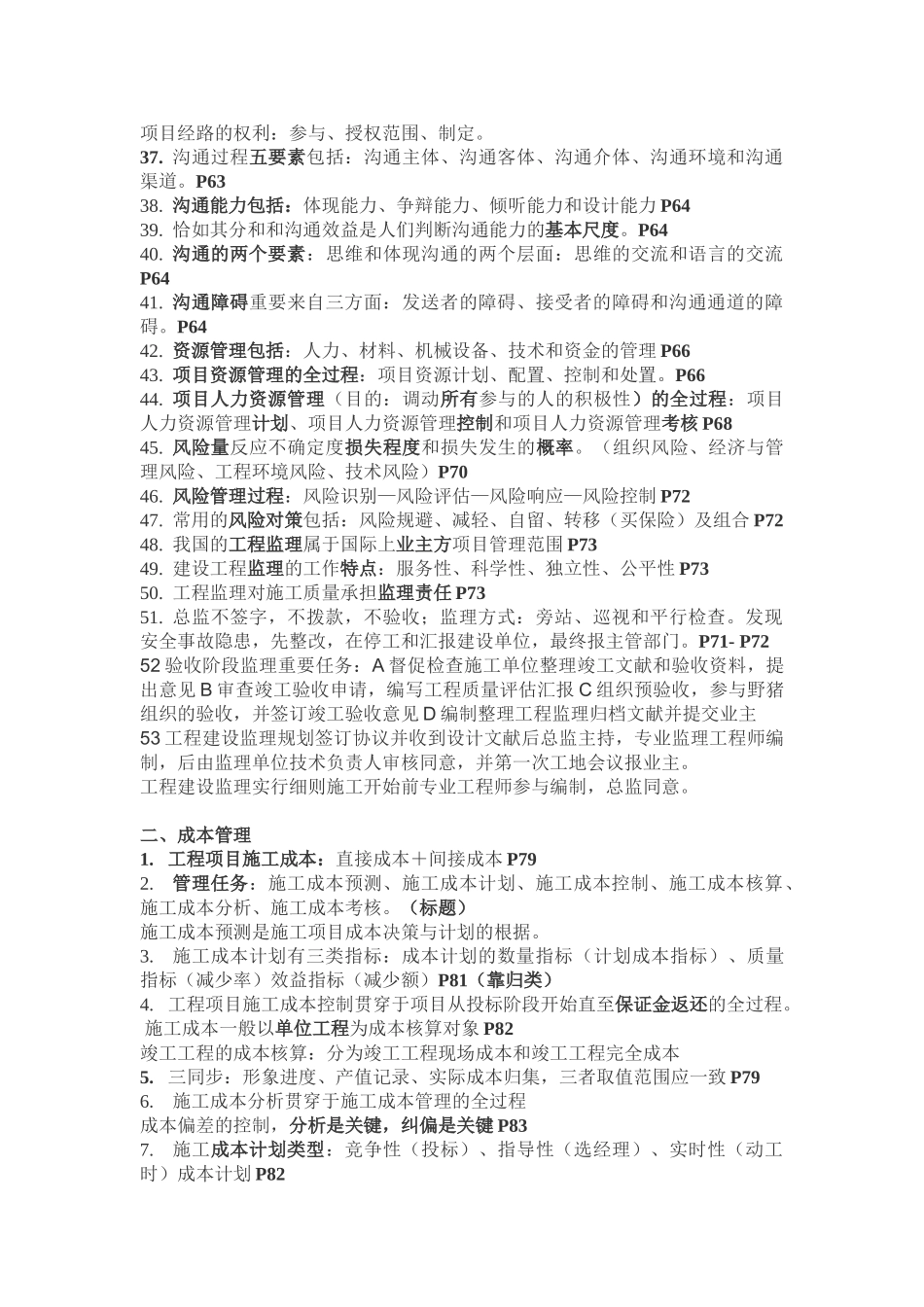 2025年二建建造师管理300句背完必过系列_第3页