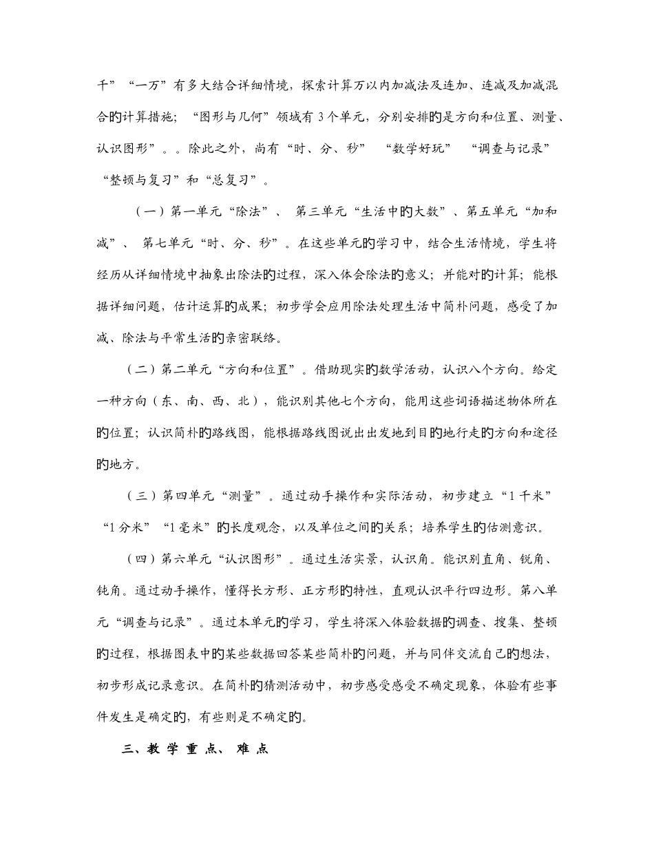 2025年北师大版二年级数学下册全册教案_第2页