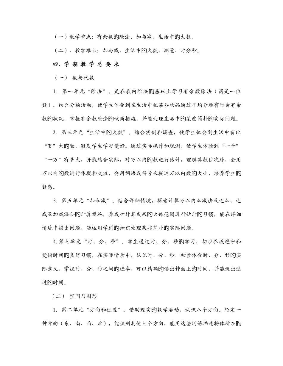 2025年北师大版二年级数学下册全册教案_第3页