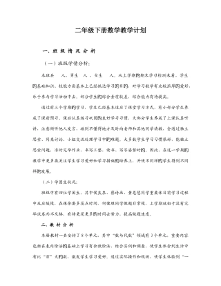 2025年北师大版二年级数学下册全册教案