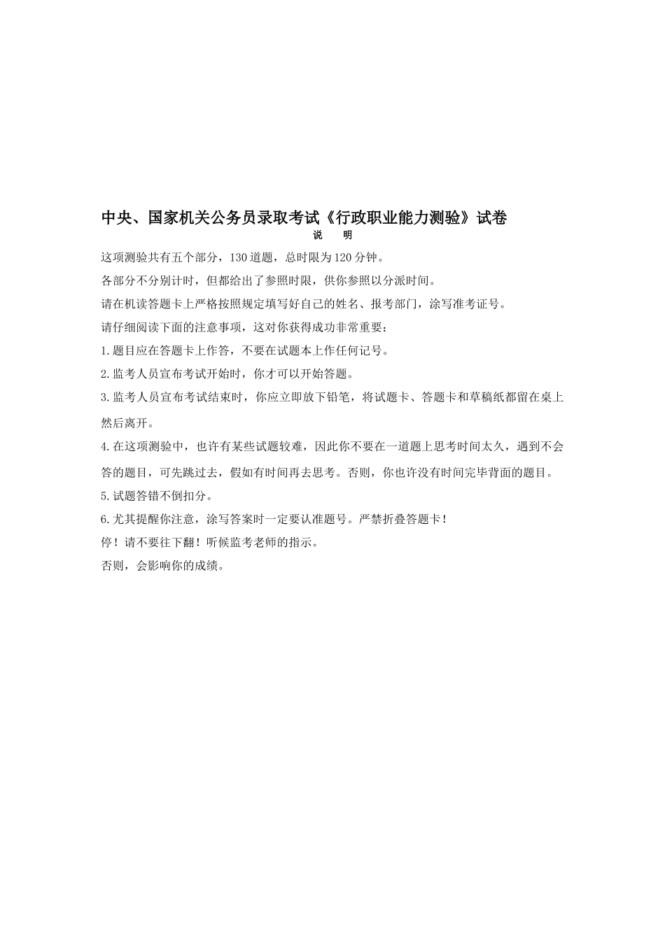 2025年国家公务员行测真题及答案_第1页