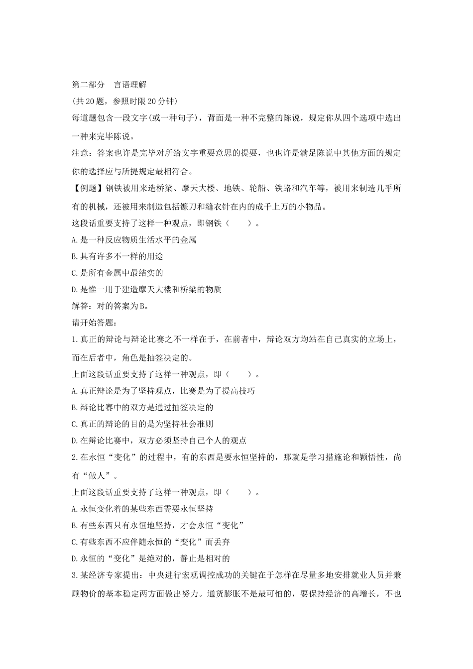 2025年国家公务员行测真题及答案_第2页