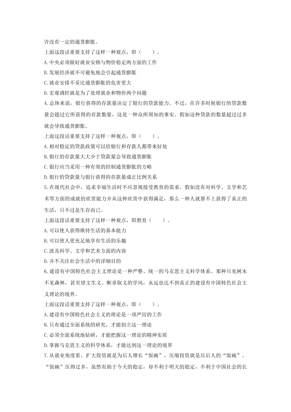 2025年国家公务员行测真题及答案_第3页
