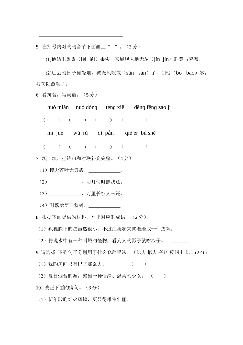 2025年教师选调进城考试试题小学语文含答案_第2页