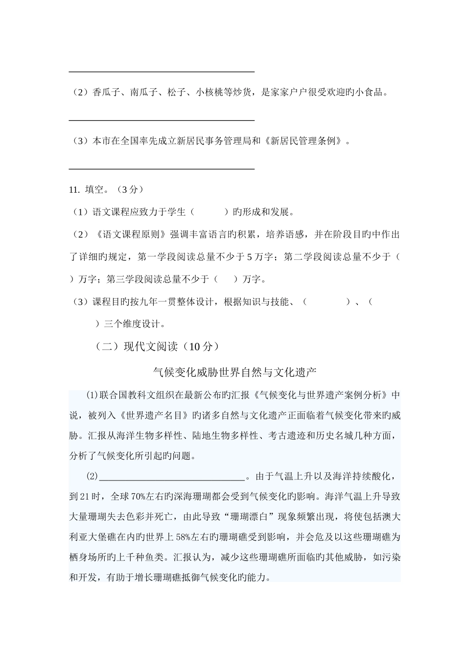 2025年教师选调进城考试试题小学语文含答案_第3页