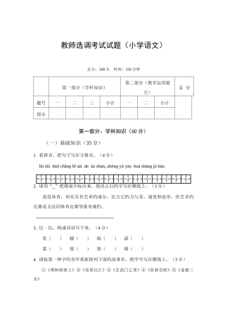 2025年教师选调进城考试试题小学语文含答案