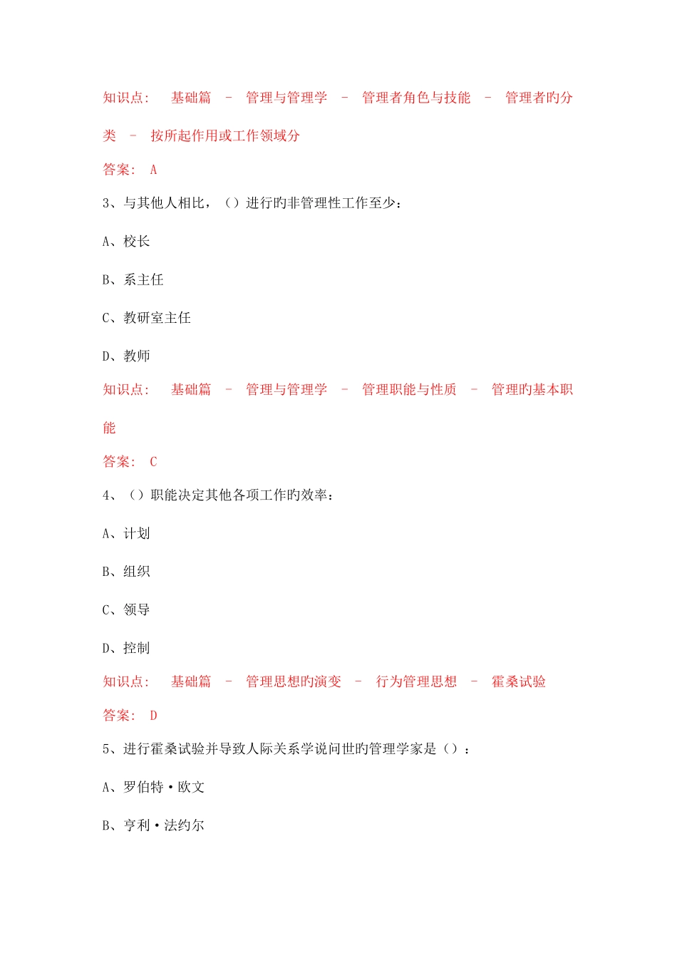 2025年浙江大学研究生入学考试试题管理学_第2页