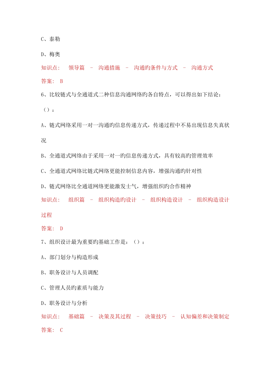 2025年浙江大学研究生入学考试试题管理学_第3页