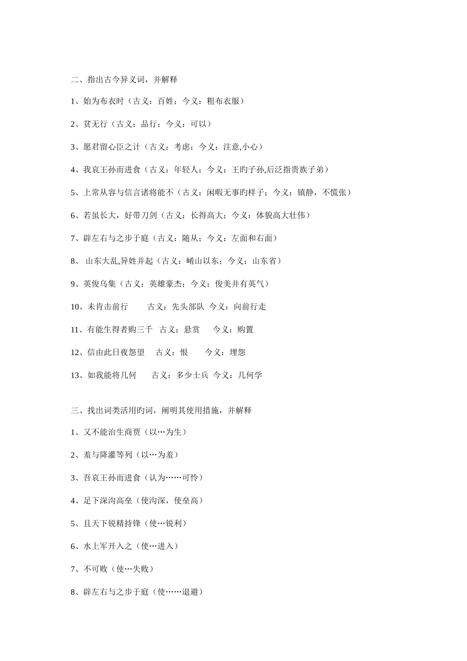2025年淮阴侯列传文言知识点教师版_第2页