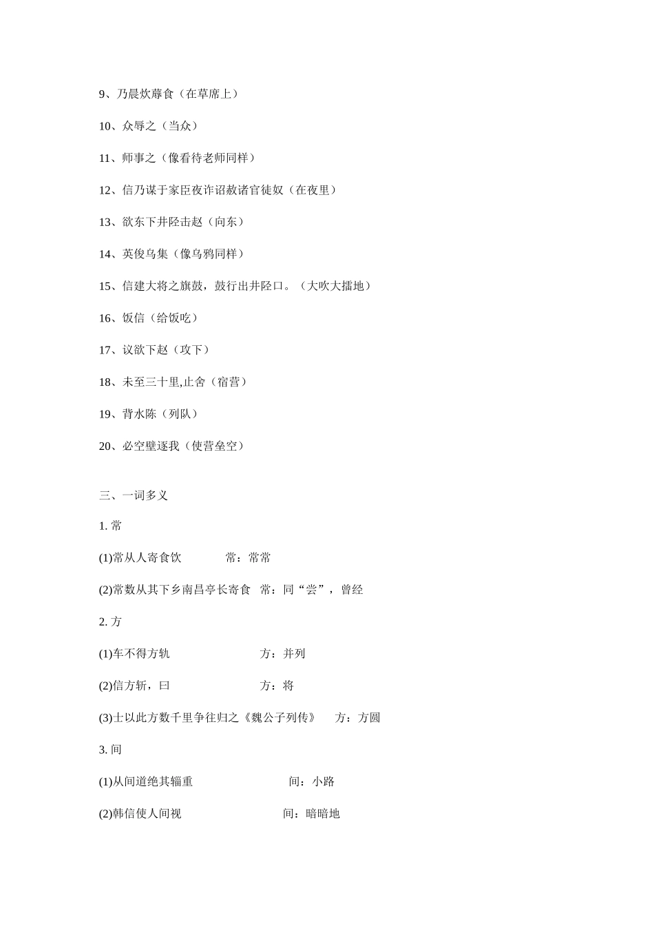 2025年淮阴侯列传文言知识点教师版_第3页