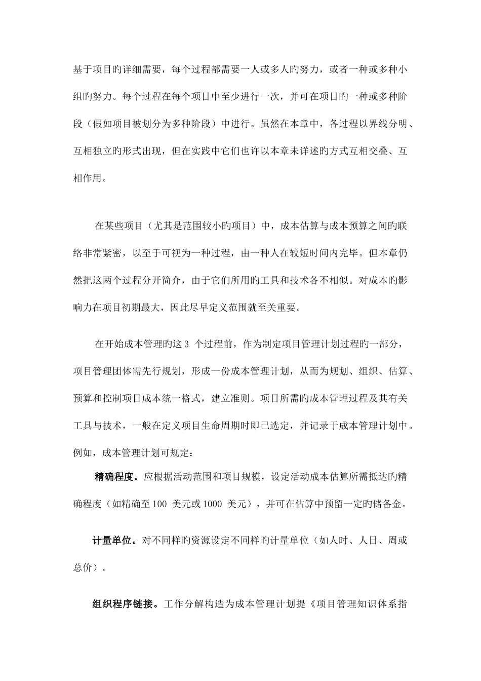 2025年水利工程建设二级建造师继续教育培训项目成本管理_第2页