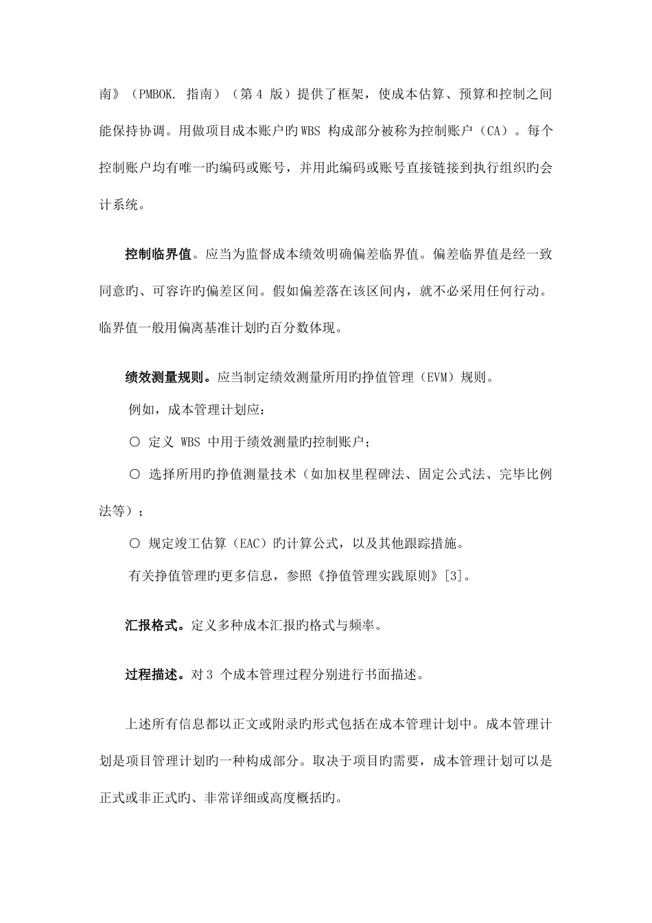 2025年水利工程建设二级建造师继续教育培训项目成本管理_第3页