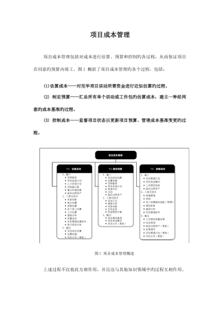 2025年水利工程建设二级建造师继续教育培训项目成本管理