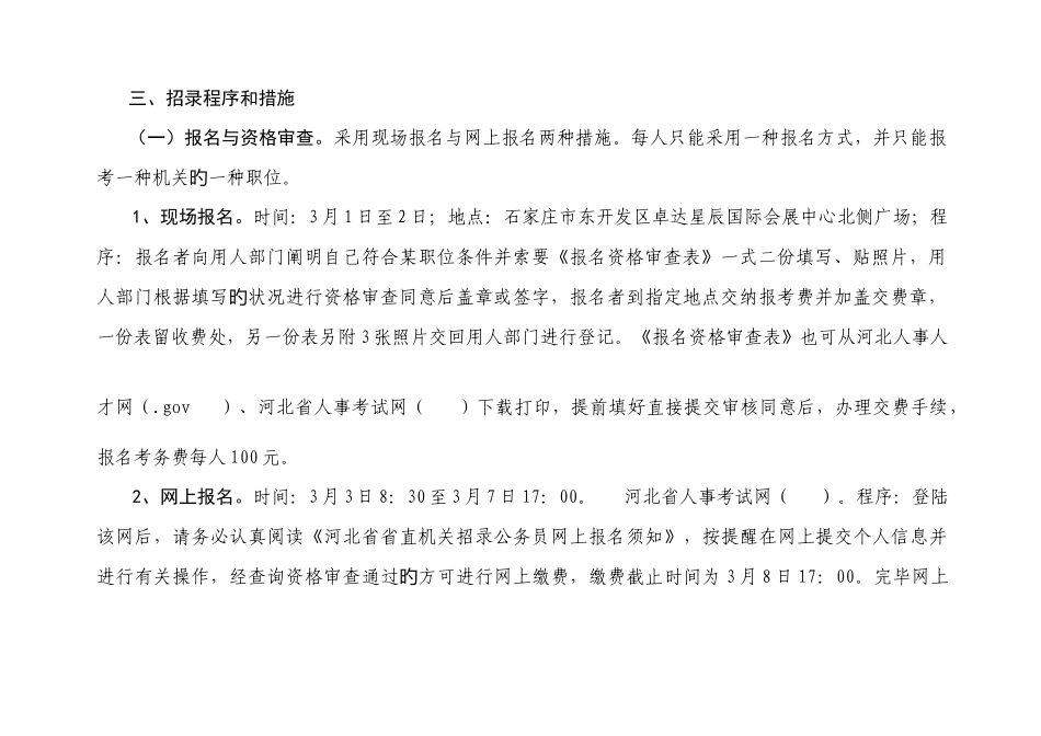 2025年河北省省直机关招录公务员_第2页